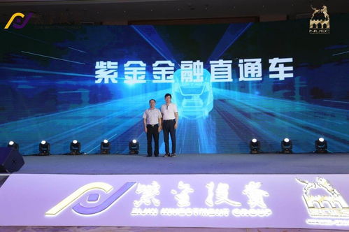 紫金投資集團10億基金助力南京科創體系建設，16項金融創新與12個項目集中簽約彰顯企業自有資金投資新活力